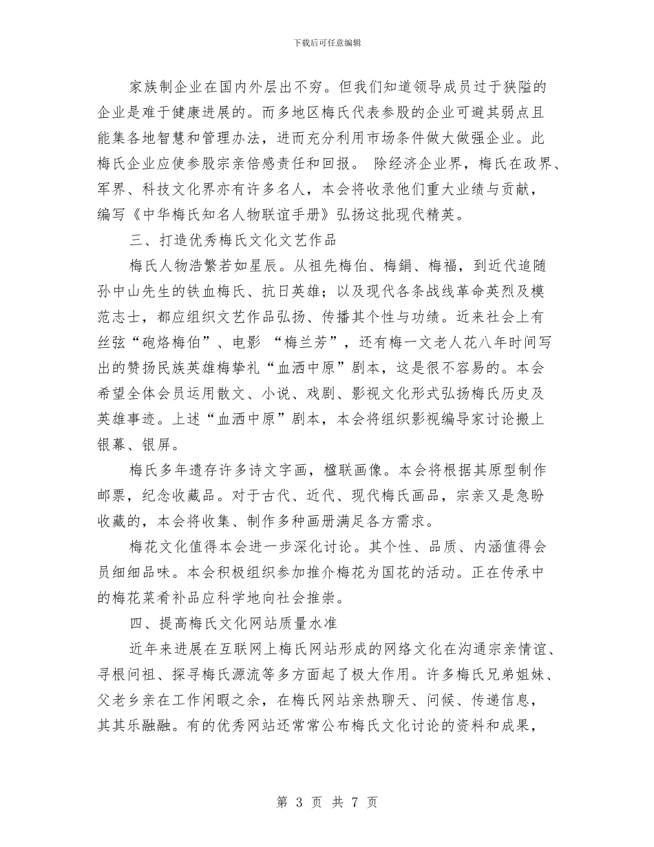 文化研究会业务工作计划2024与文化研究会业务工作计划书汇编_第3页