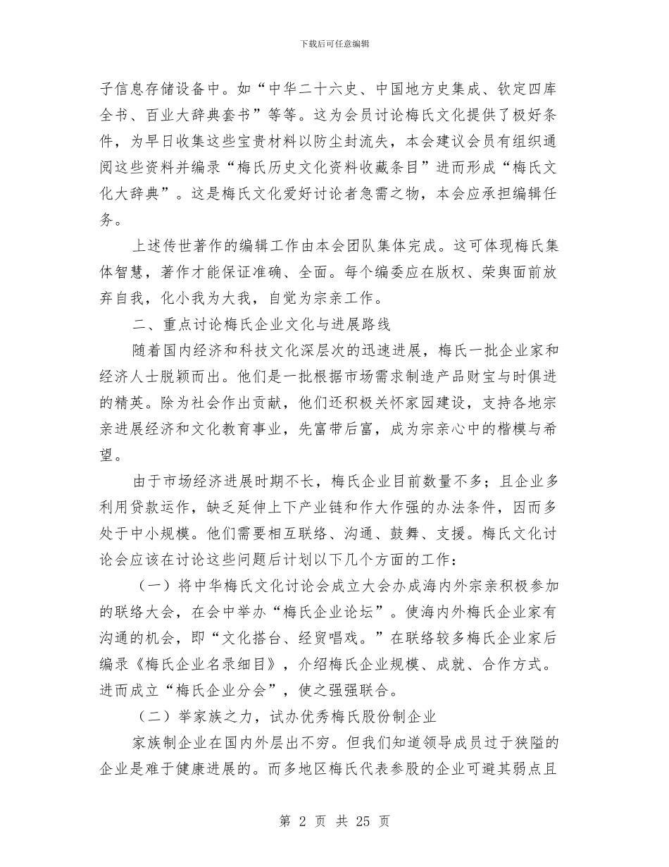 文化研究协会业务工作计划与文化策划方案4篇汇编_第2页
