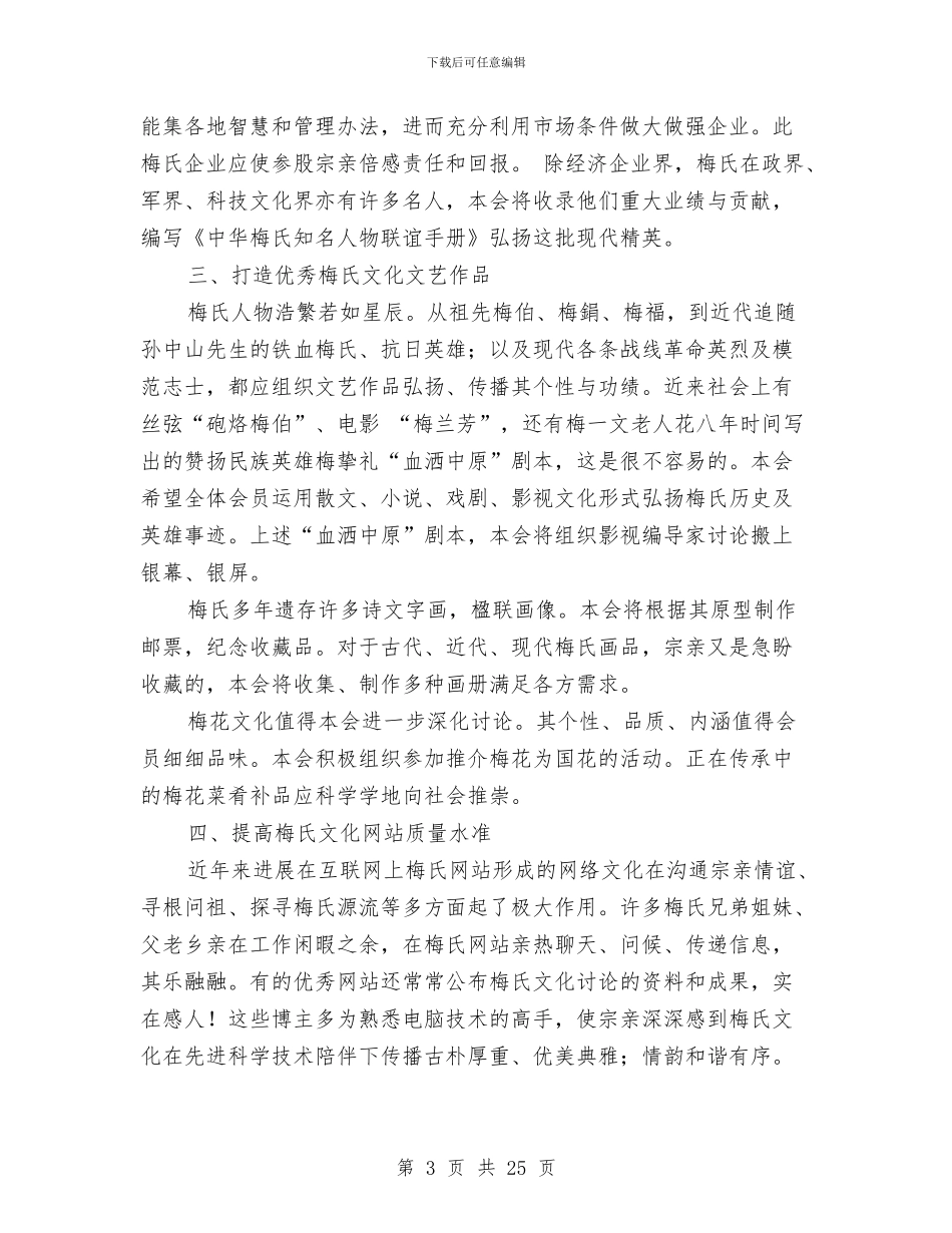 文化研究协会业务工作计划与文化策划方案4篇汇编_第3页