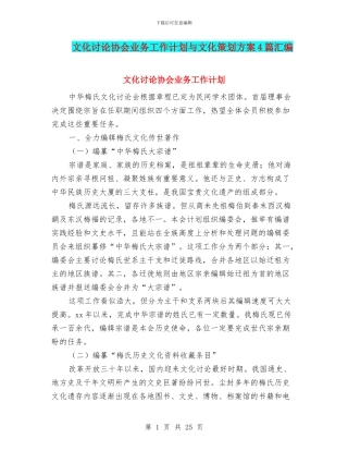 文化研究协会业务工作计划与文化策划方案4篇汇编