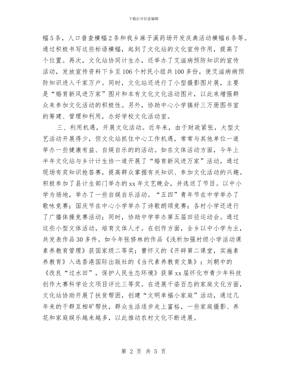 文化站站长个人工作总结与文化行政综合执法工作报告汇编_第2页