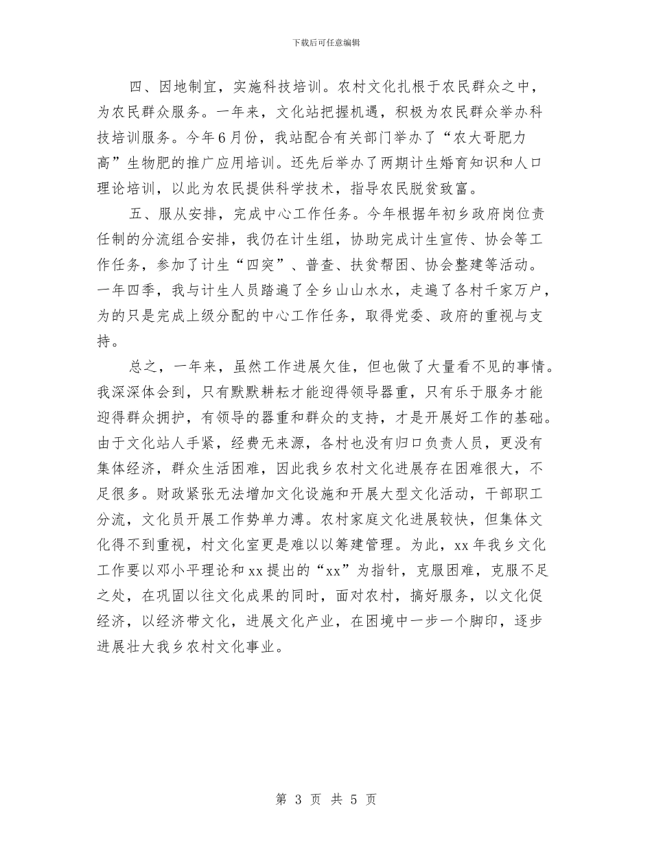 文化站站长个人工作总结与文化行政综合执法工作报告汇编_第3页
