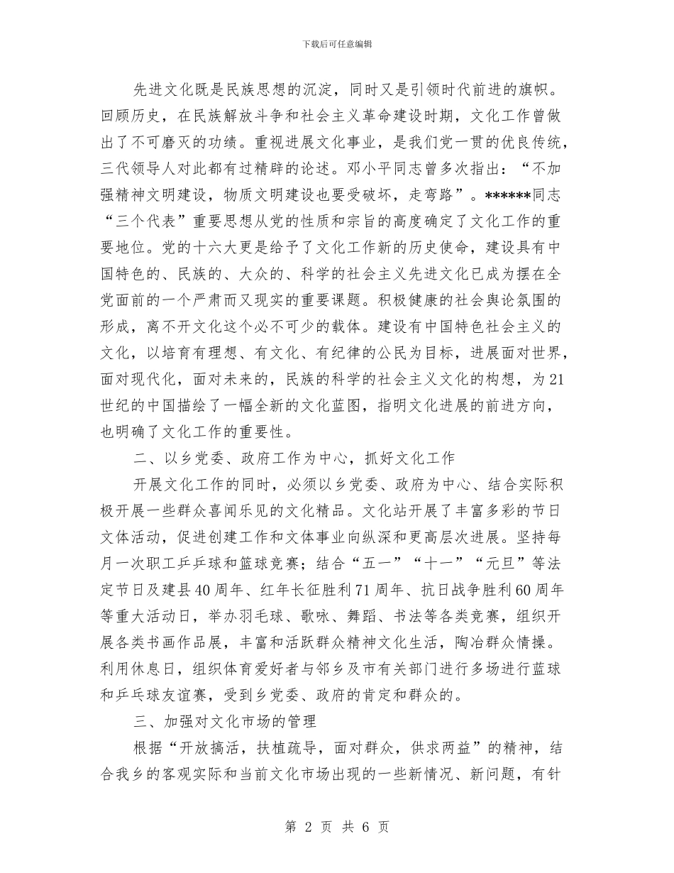 文化站年终工作总结与文化馆2024年上半年工作总结和下半年工作计划汇编_第2页