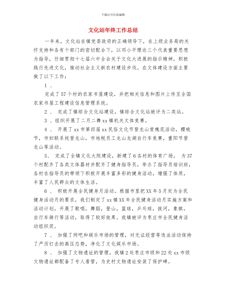 文化站2024年年度工作总结与文化站年终工作总结汇编_第3页