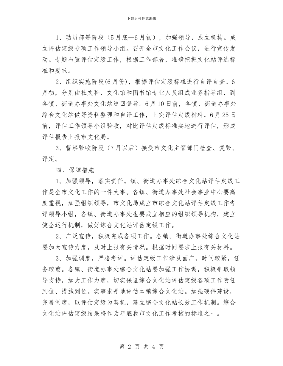 文化站评估定级整改措施与文化馆服务工作计划汇编_第2页