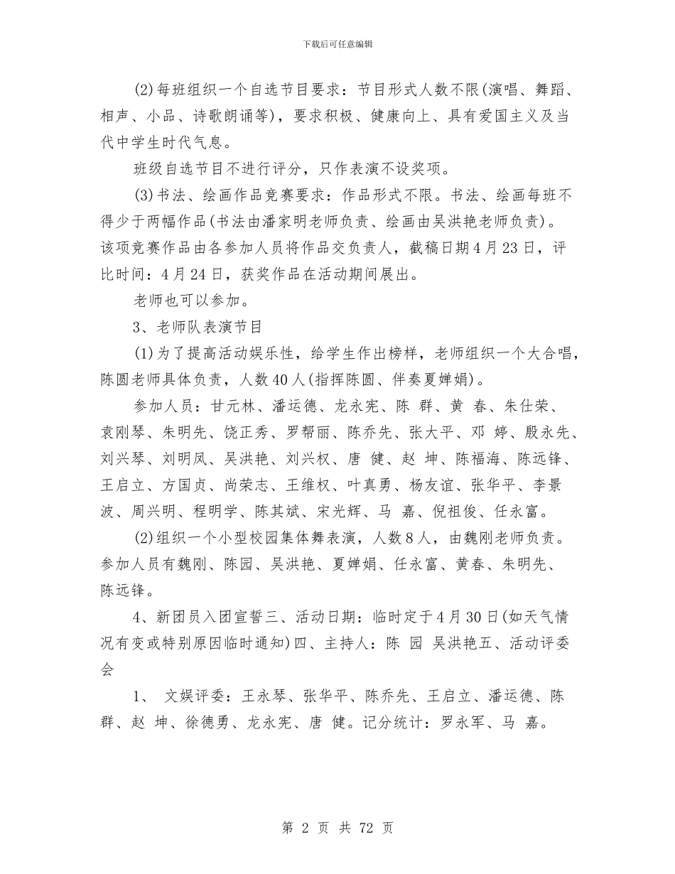 文化策划方案4篇与文化考察报告4篇汇编_第2页