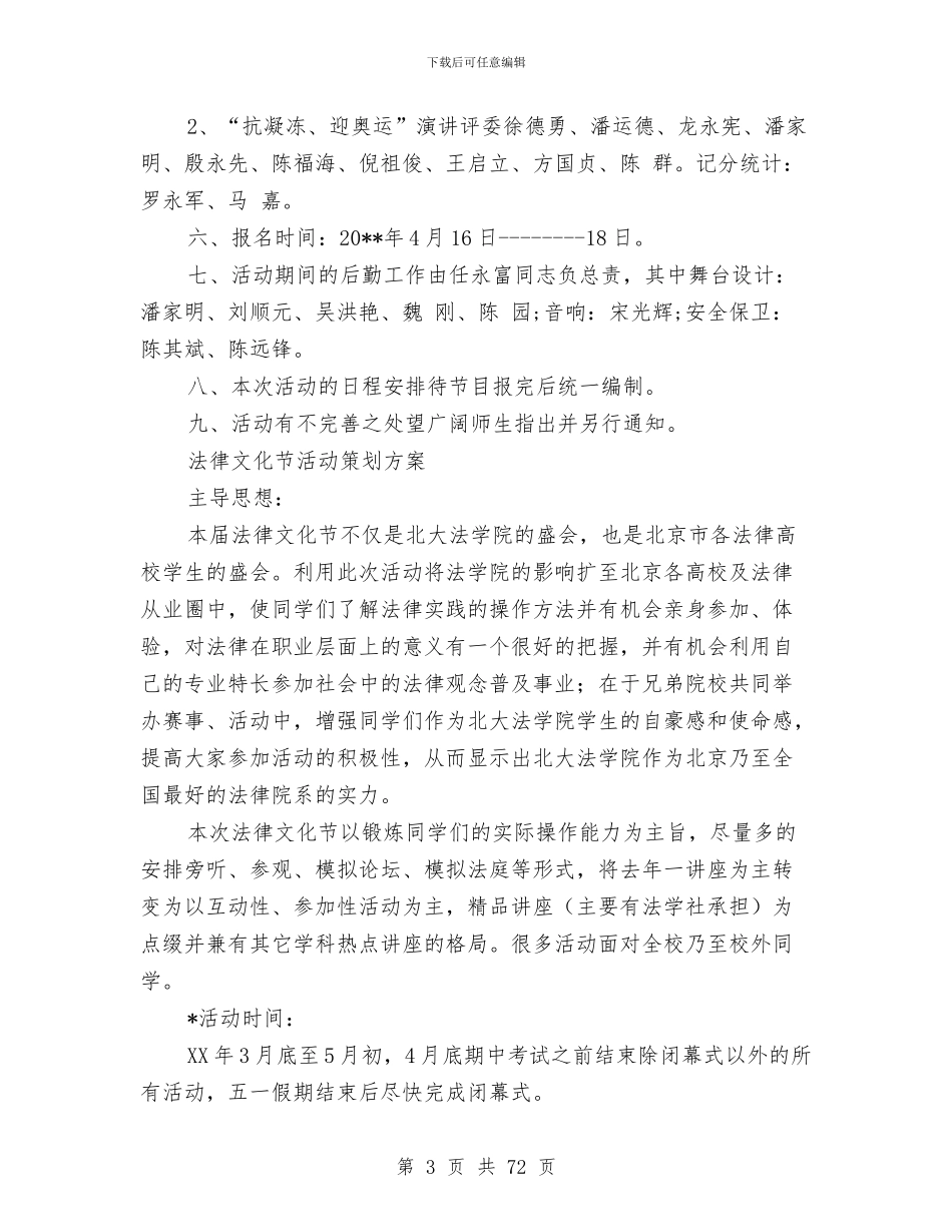 文化策划方案4篇与文化考察报告4篇汇编_第3页