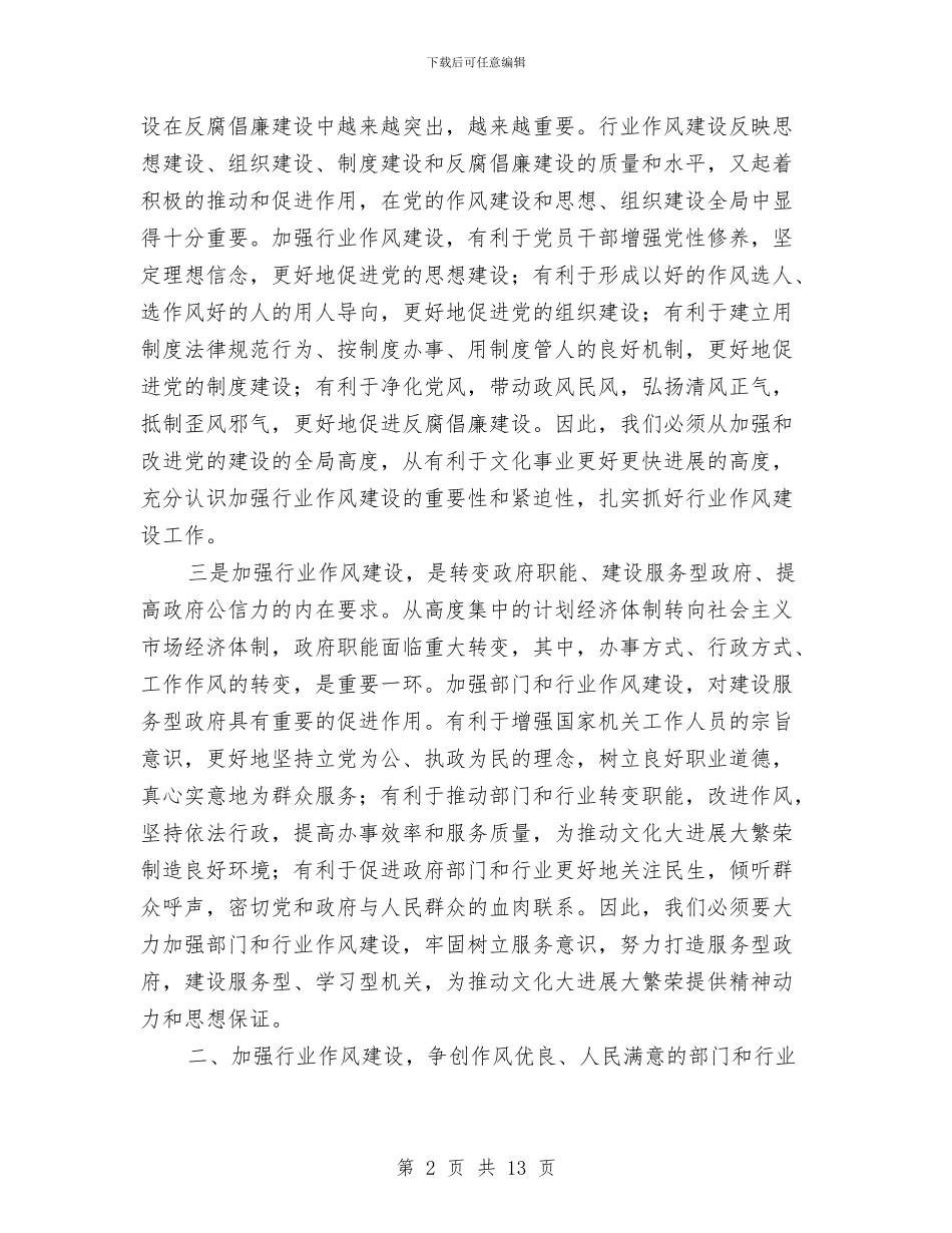文化系统作风建设会议上的讲话与文化系统作风活动方案汇编_第2页