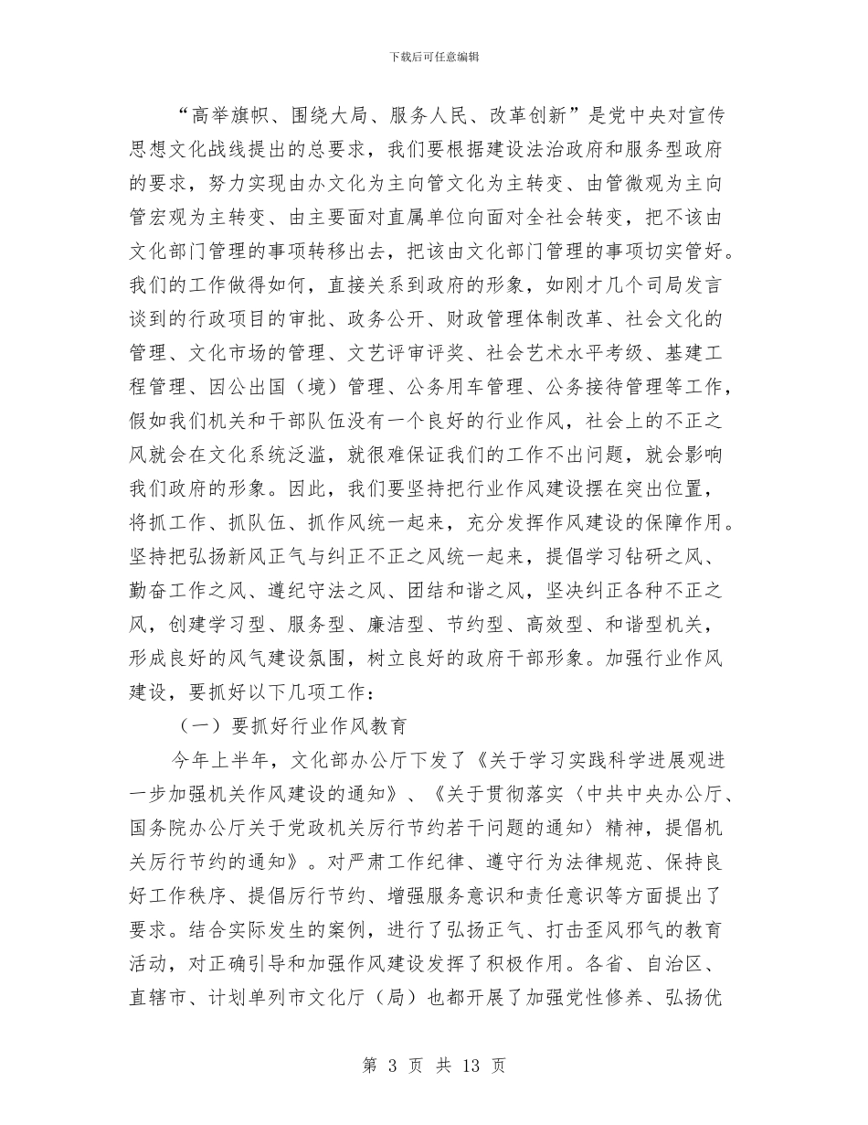 文化系统作风建设会议上的讲话与文化系统作风活动方案汇编_第3页
