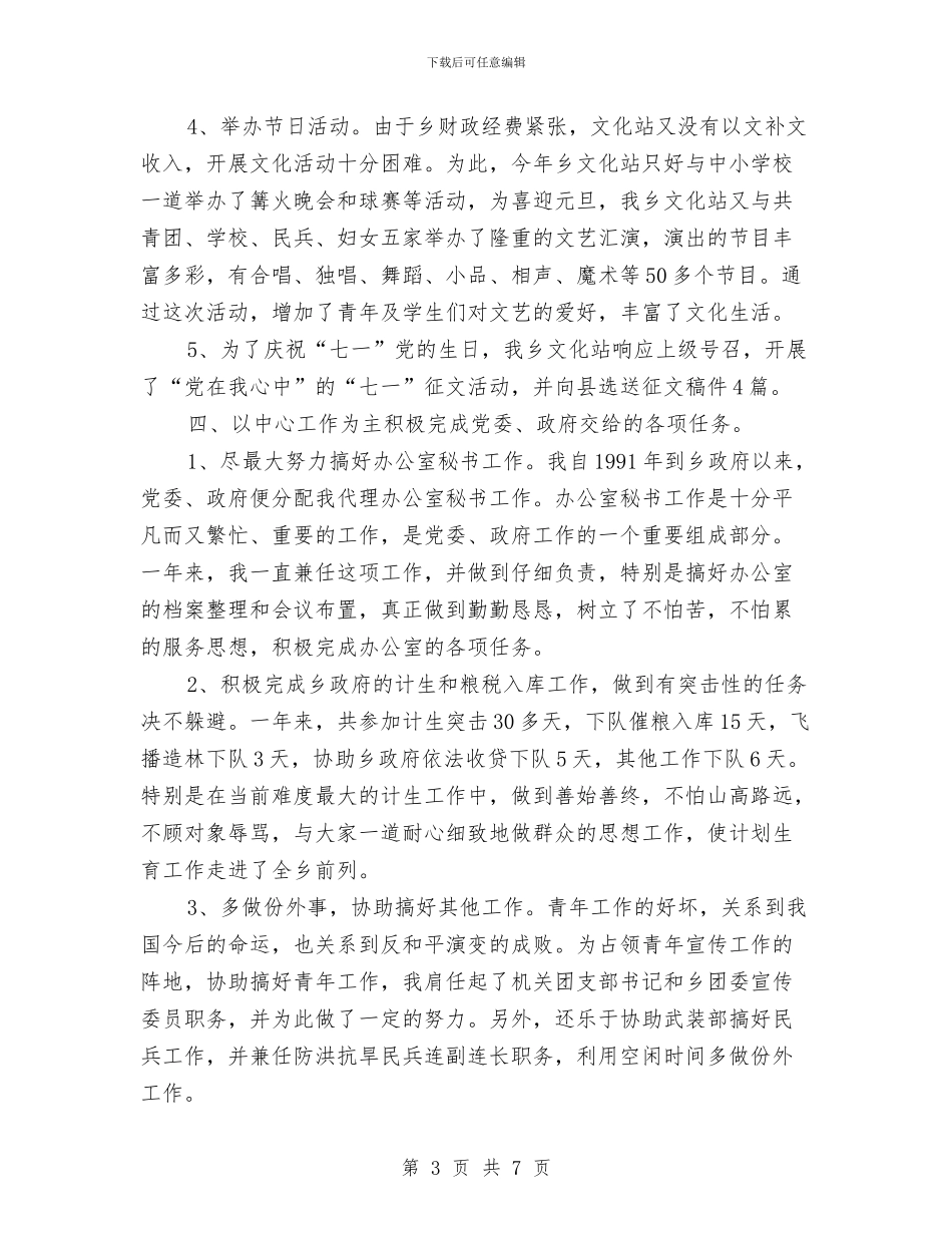 文化站个人2024年度个人工作总结范文与文化街社会治安安全工作计划范文汇编_第3页