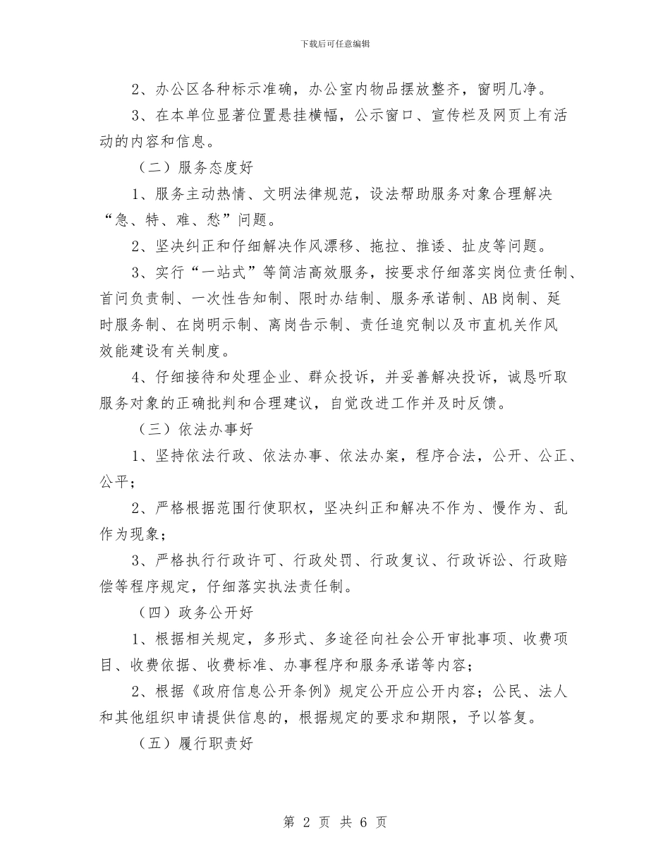 文化系统作风活动方案与文化系统安全检查情况报告汇编_第2页