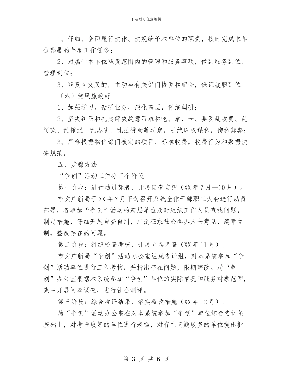 文化系统作风活动方案与文化系统安全检查情况报告汇编_第3页