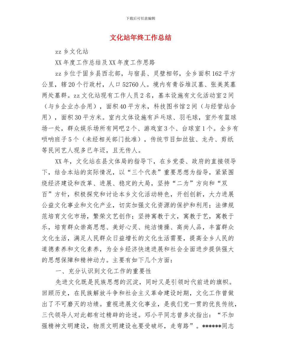 文化站年度工作总结与文化站年终工作总结汇编_第3页