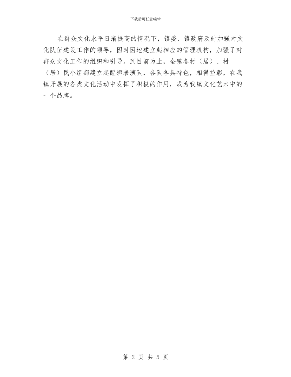 文化站年度工作总结与文化馆2024年上半年工作总结和下半年工作计划汇编_第2页