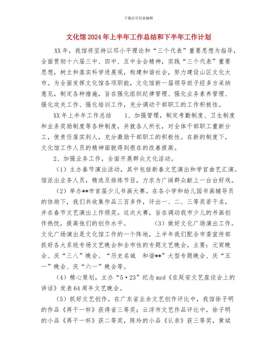 文化站年度工作总结与文化馆2024年上半年工作总结和下半年工作计划汇编_第3页