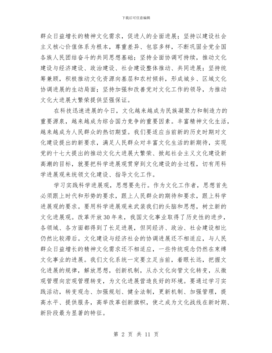 文化系统干部学习科学发展观心得体会与文化考察报告例文欣赏汇编_第2页