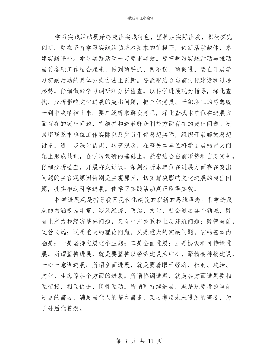 文化系统干部学习科学发展观心得体会与文化考察报告例文欣赏汇编_第3页