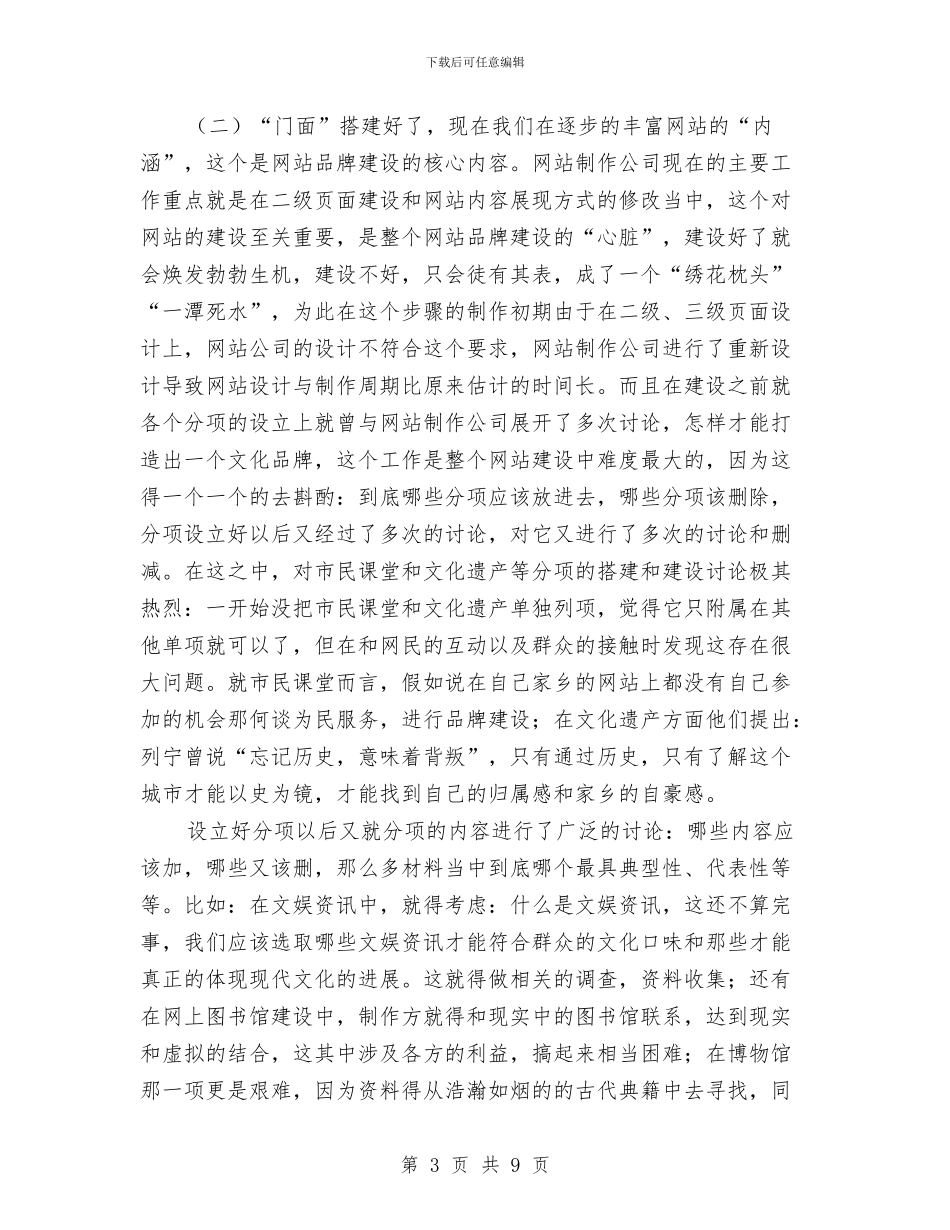 文化网建设汇报材料与文化部试用期工作总结范文汇编_第3页