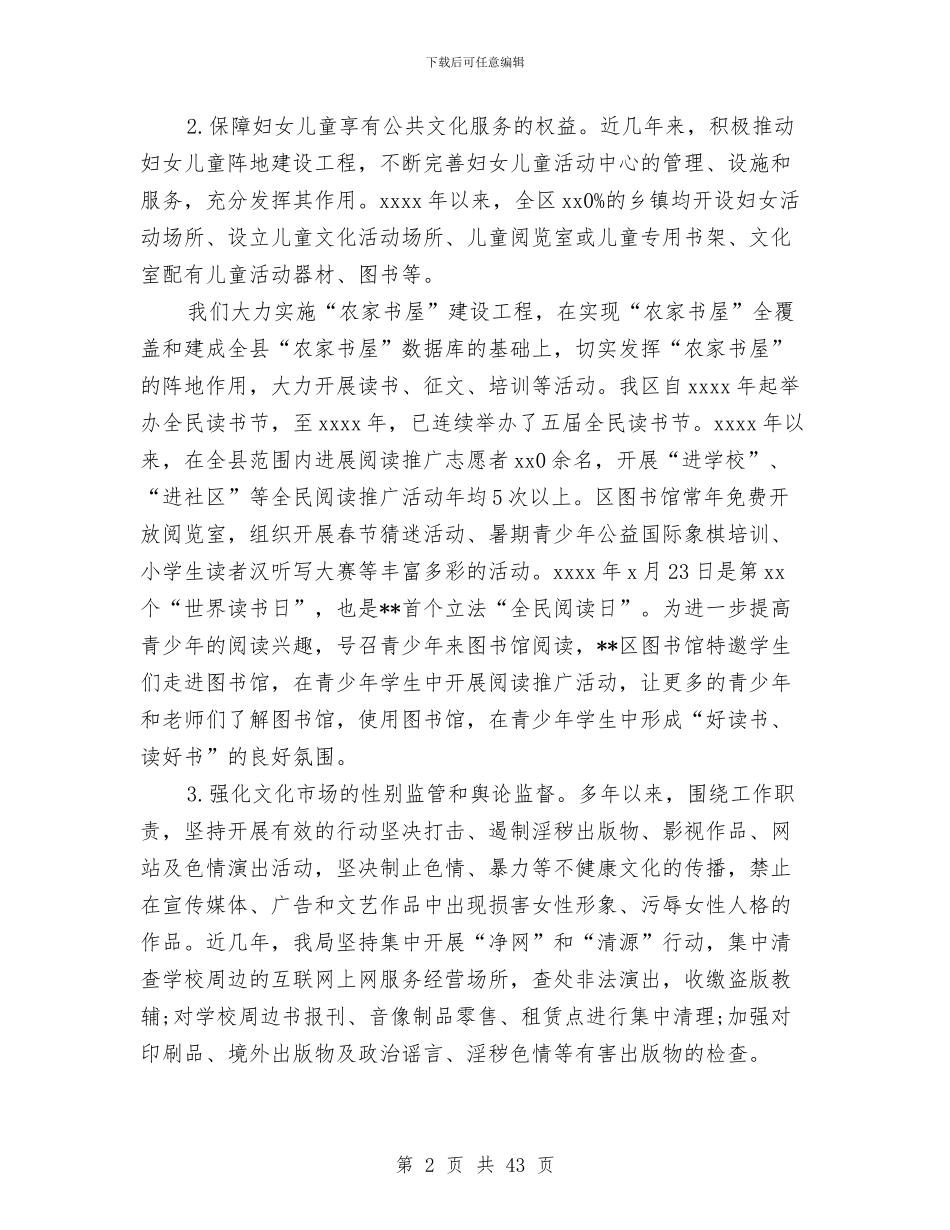 文化调研报告范文4篇与文化部网络管理剖析材料汇编_第2页