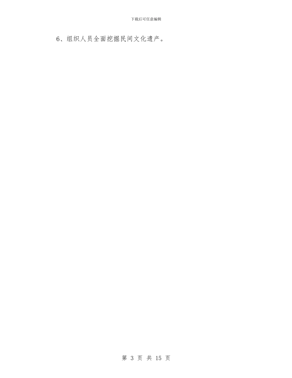 文化馆2024年上半年工作总结和下半年思路与文化馆半年工作总结汇编_第3页