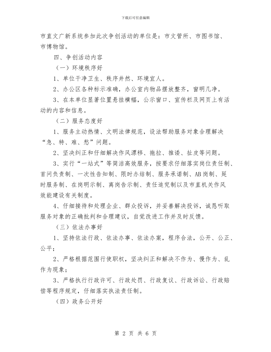 文化系统作风活动方案与文化馆服务工作计划汇编_第2页