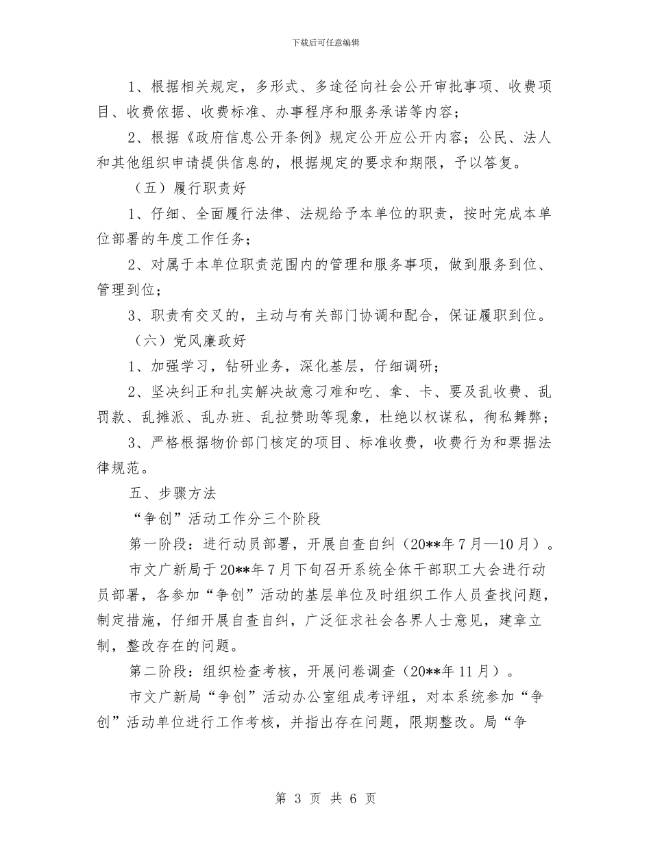 文化系统作风活动方案与文化馆服务工作计划汇编_第3页