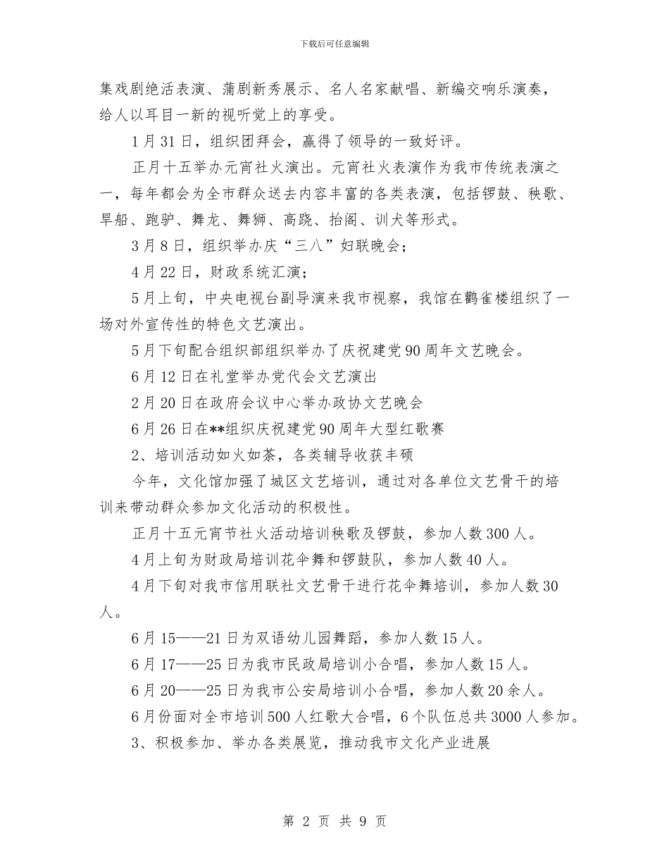 文化馆2024年上半年工作总结汇报与文化馆“作风建设年”活动工作总结汇编_第2页