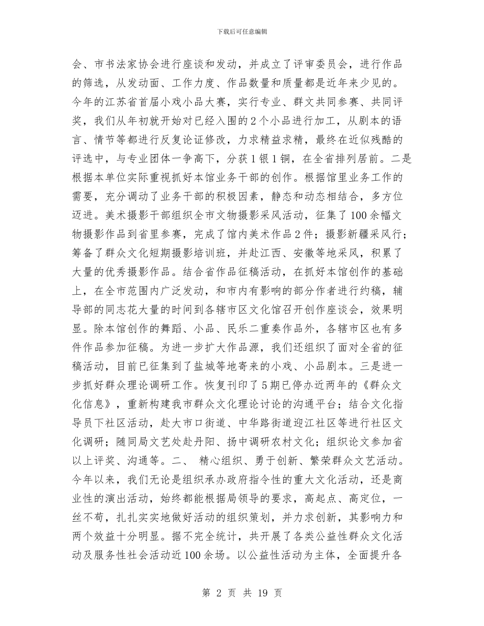 文化馆2024年总结2024年工作思路工作总结与文化馆半年工作总结汇编_第2页