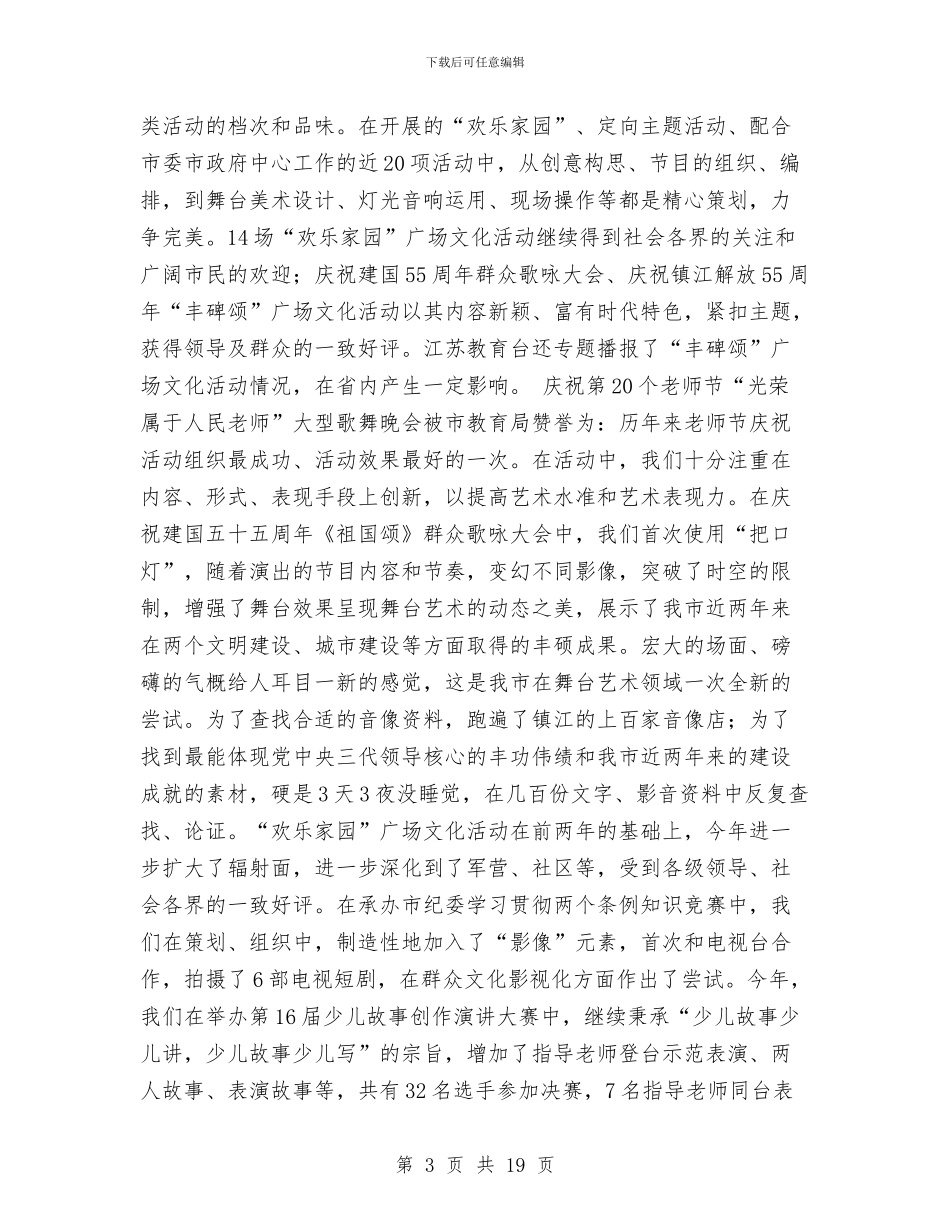 文化馆2024年总结2024年工作思路工作总结与文化馆半年工作总结汇编_第3页