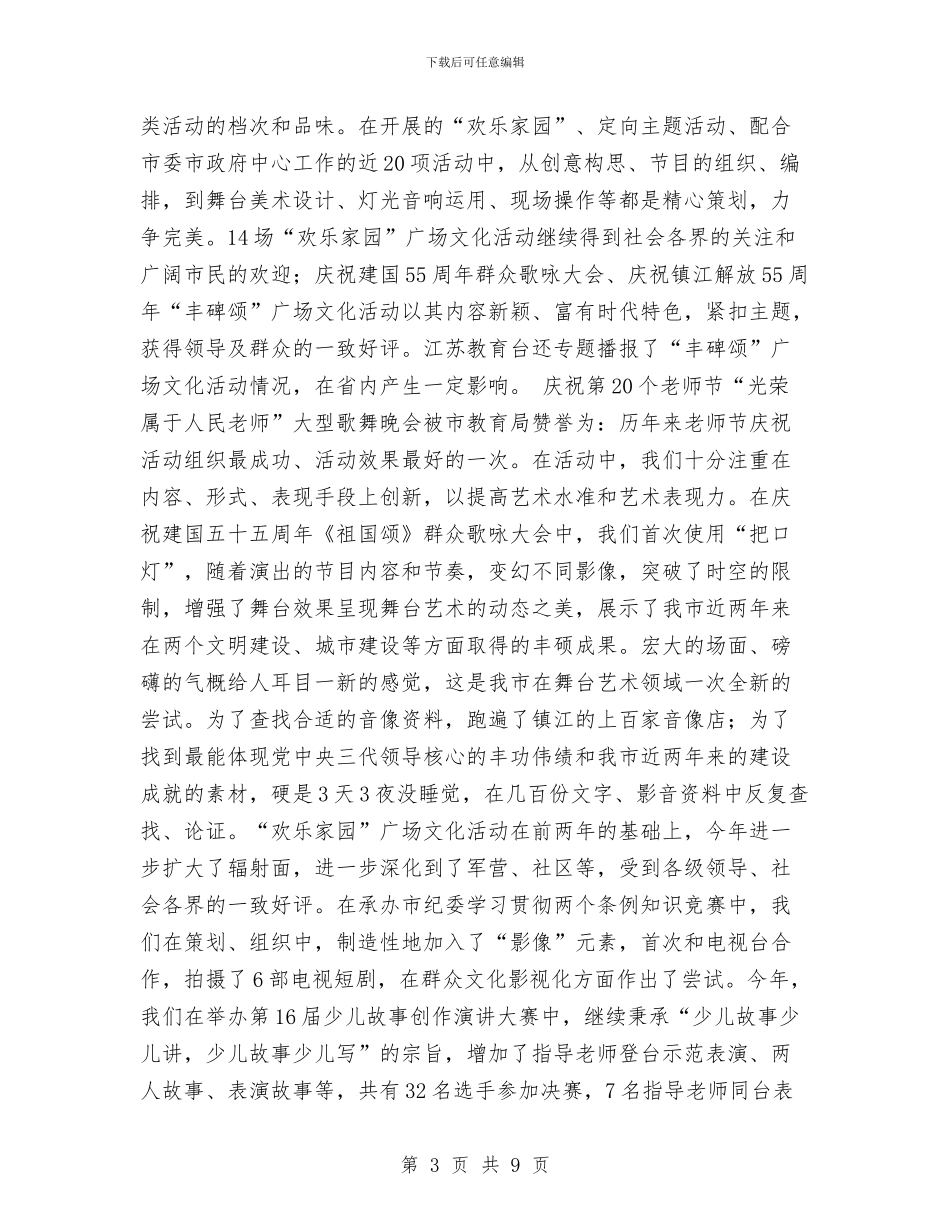 文化馆2024年总结2024年工作思路工作总结与文化馆文艺工作者业务自传工作总结汇编_第3页