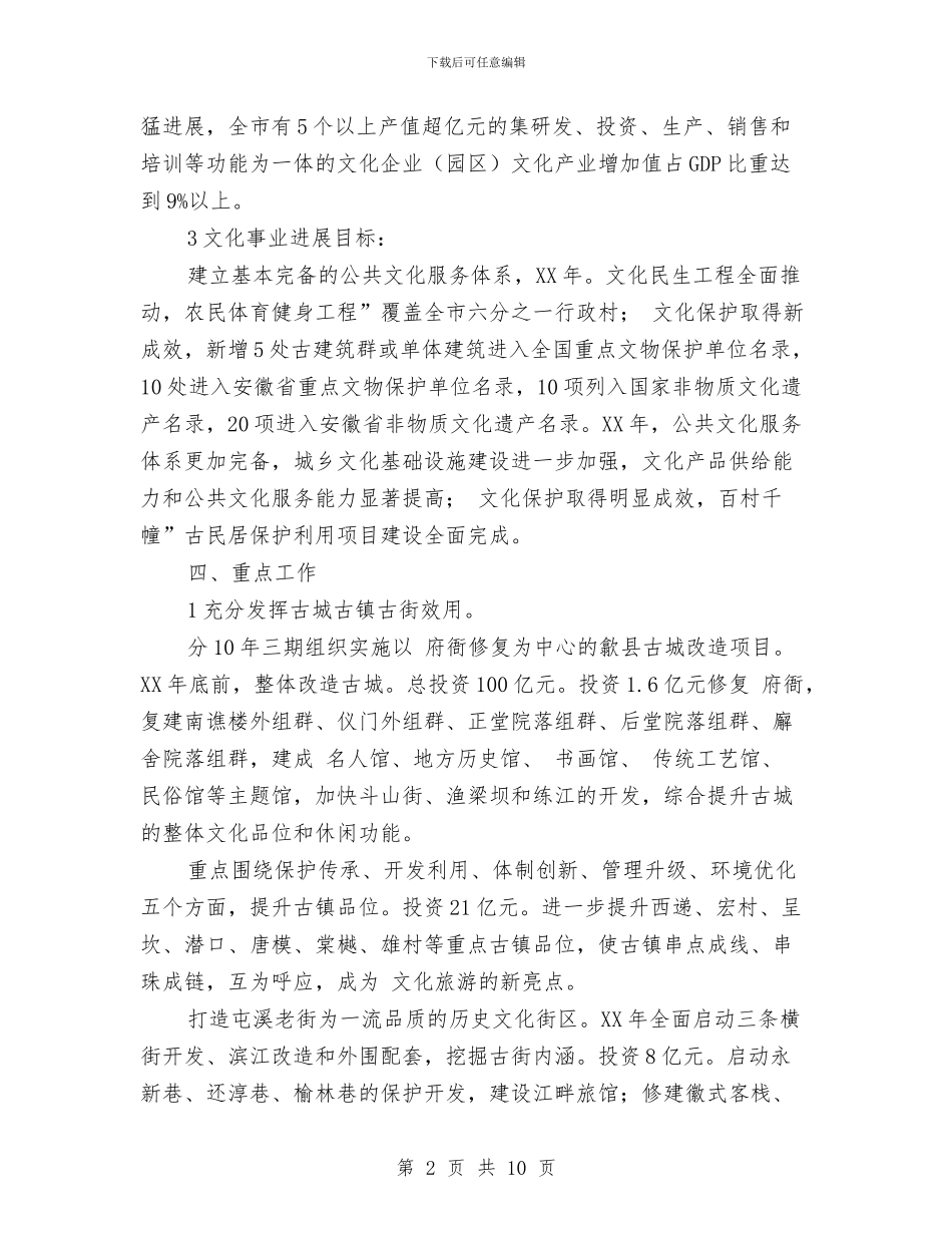 文化繁荣区建设工作计划与文化街社会治安安全工作计划范文汇编_第2页