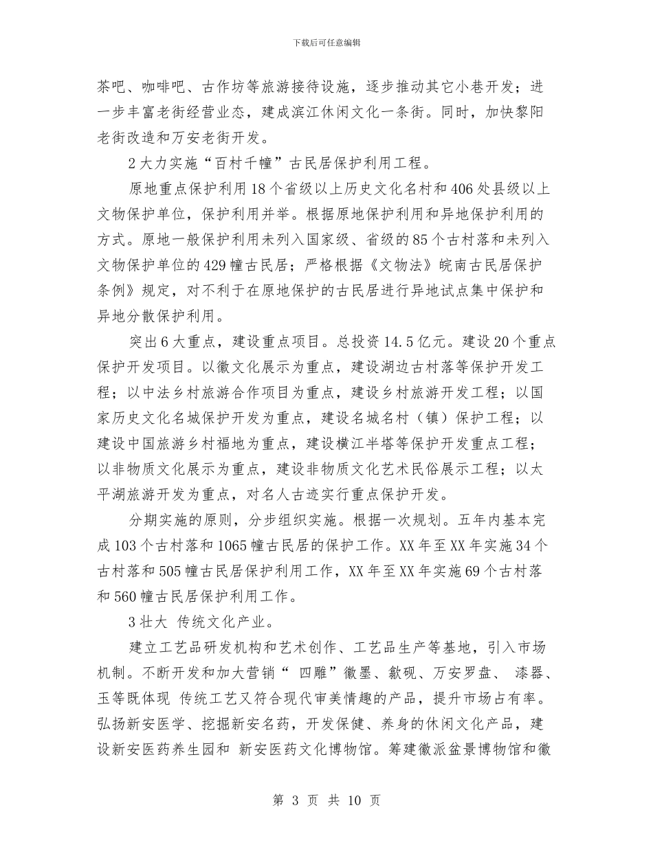 文化繁荣区建设工作计划与文化街社会治安安全工作计划范文汇编_第3页