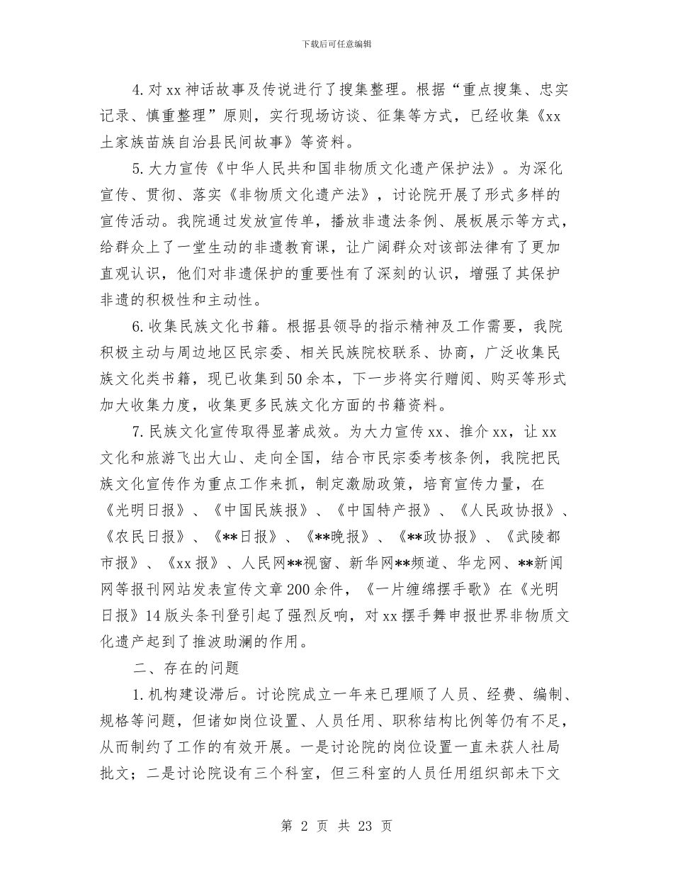 文化馆上半年工作总结和下半年思路与文化馆个人工作总结汇编_第2页