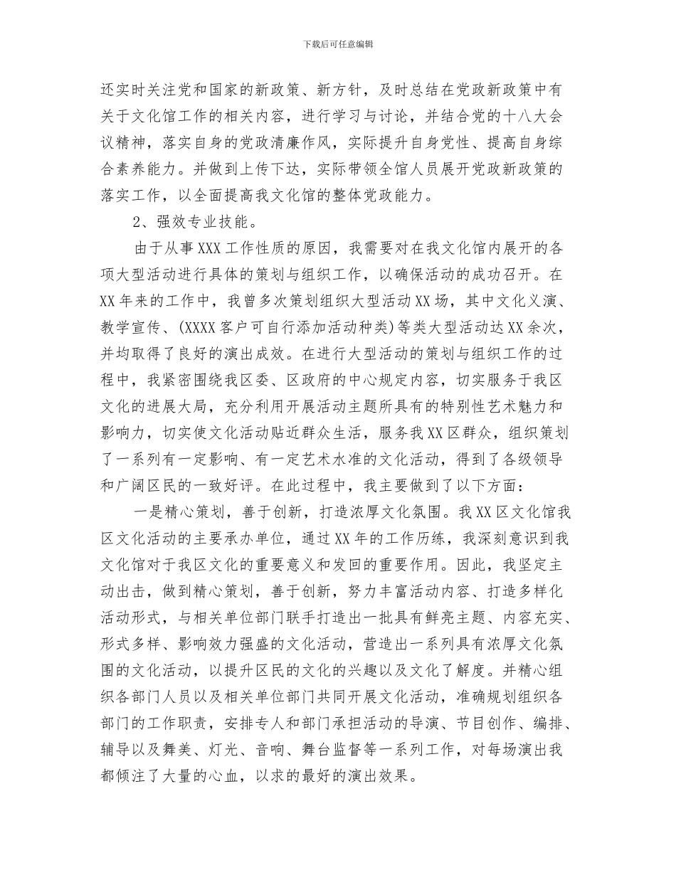 文化馆个人2024年终工作总结与文化馆个人工作总结汇编_第3页