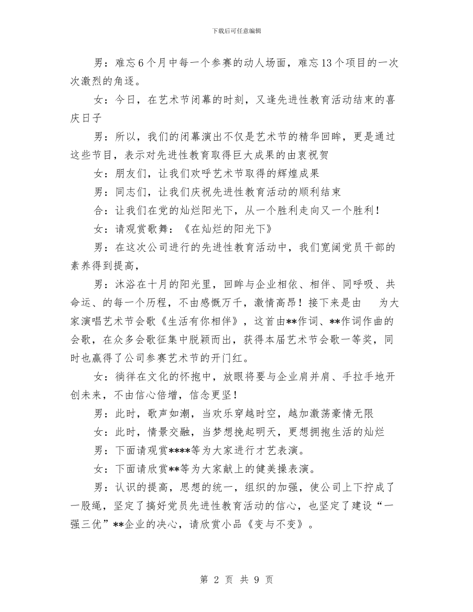 文化艺术节汇报演出节目台词与文化节闭幕式讲话稿2篇汇编_第2页
