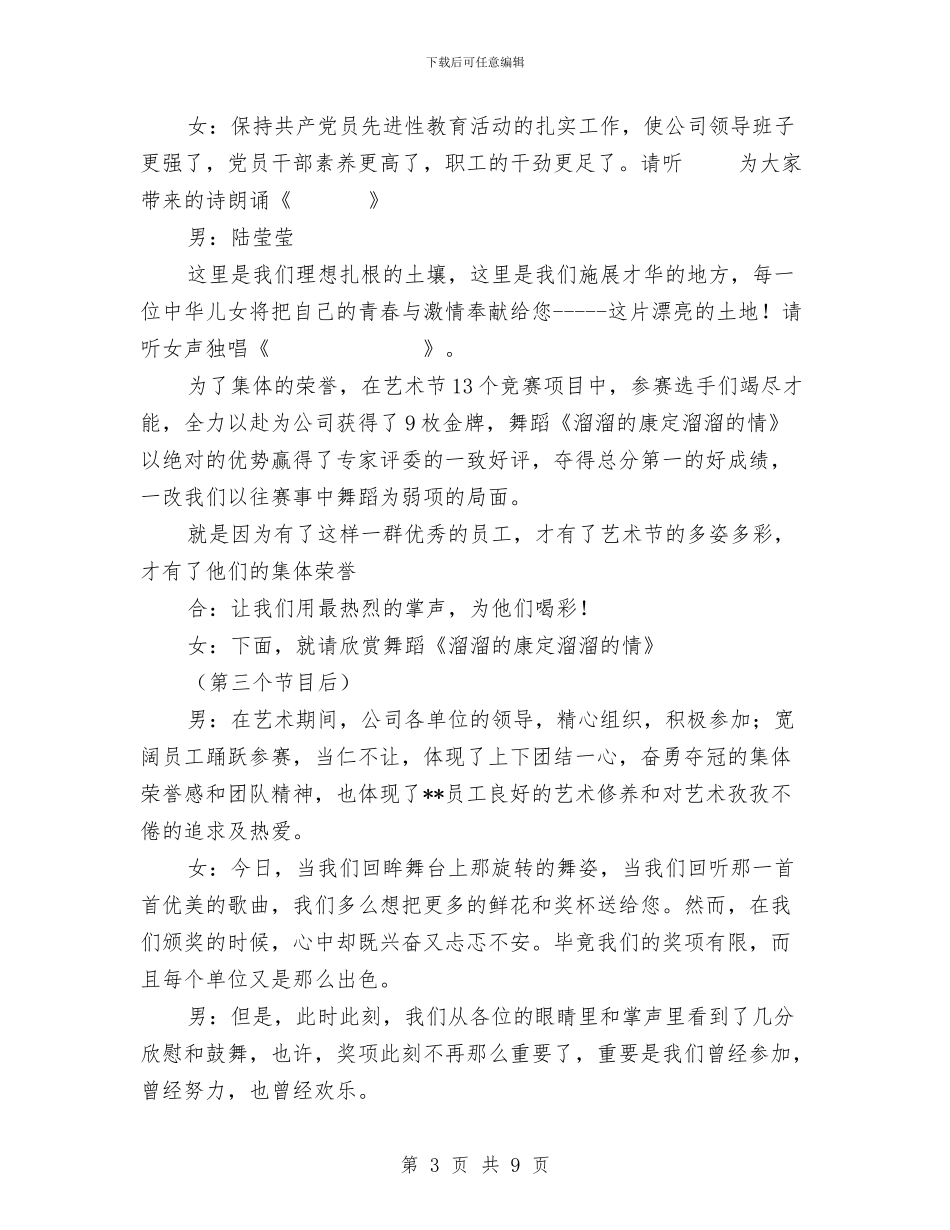 文化艺术节汇报演出节目台词与文化节闭幕式讲话稿2篇汇编_第3页