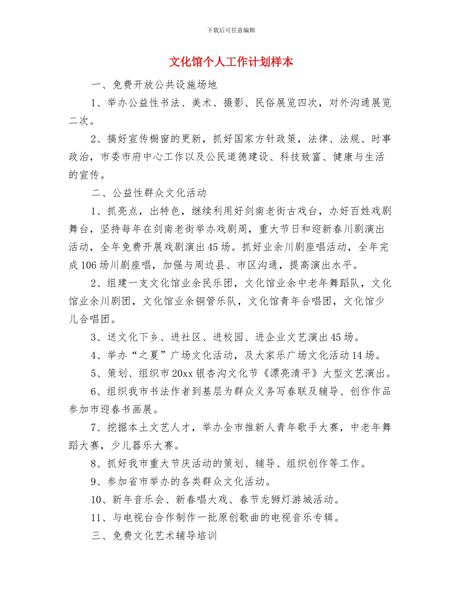 文化街社会治安安全工作计划范文与文化馆个人工作计划样本汇编_第3页