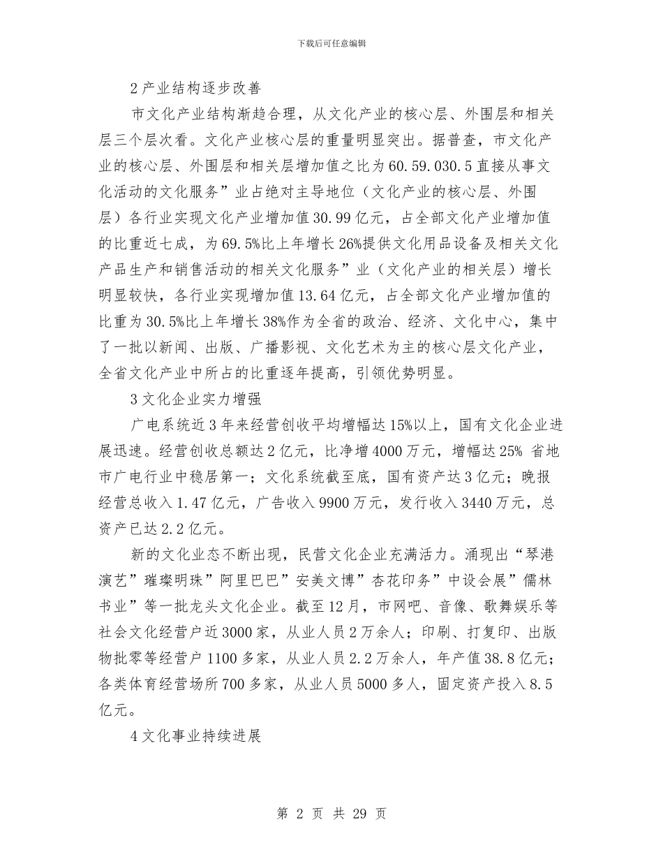 文化调研报告4篇与文化超市开业仪式上的讲话汇编_第2页