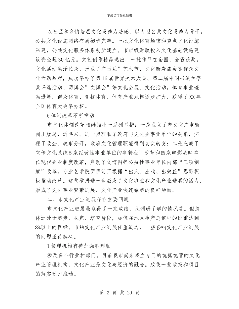 文化调研报告4篇与文化超市开业仪式上的讲话汇编_第3页