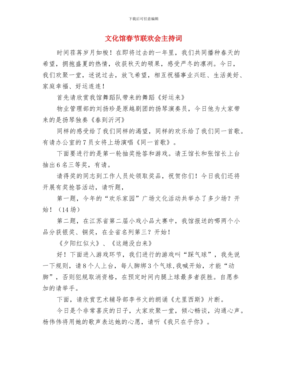 文化超市开业仪式上的讲话与文化馆春节联欢会主持词汇编_第3页