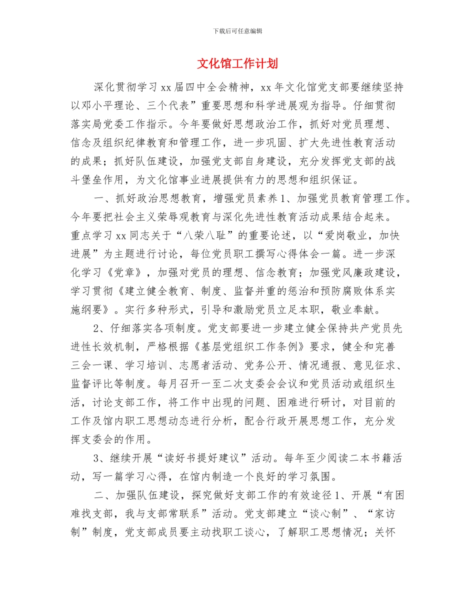 文化馆党支部工作计划与文化馆工作计划汇编_第3页