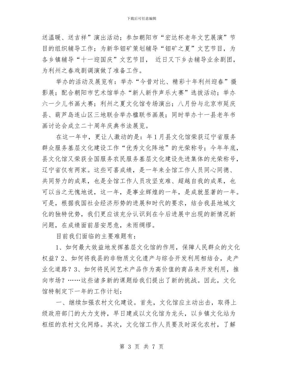 文化馆全年总结范文与文化馆半年工作总结汇编_第3页