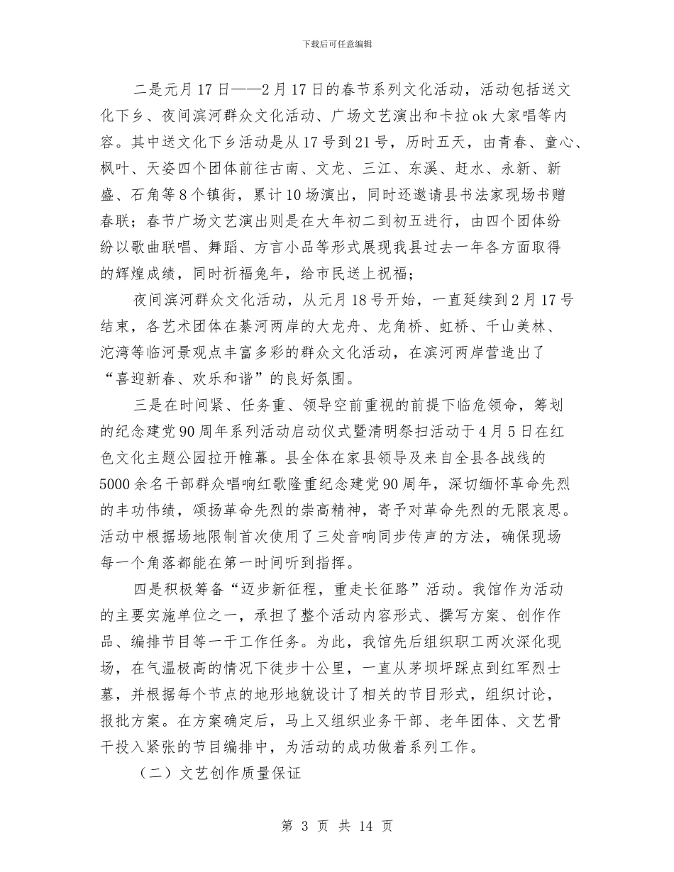 文化馆半年工作总结与文化馆文艺工作者业务自传工作总结汇编_第3页