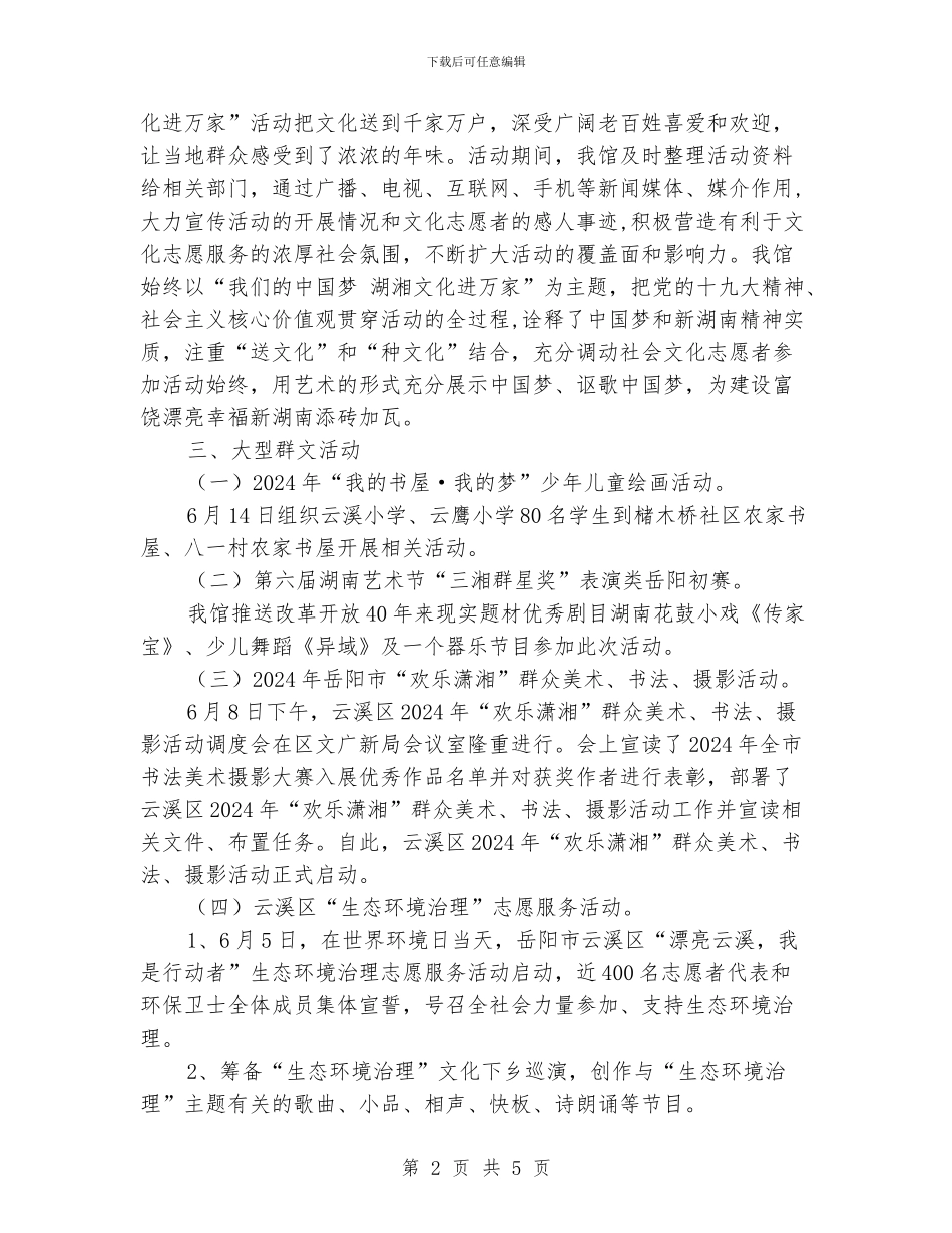 文化馆开展活动工作总结_第2页