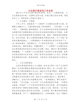 文化馆开展活动工作总结