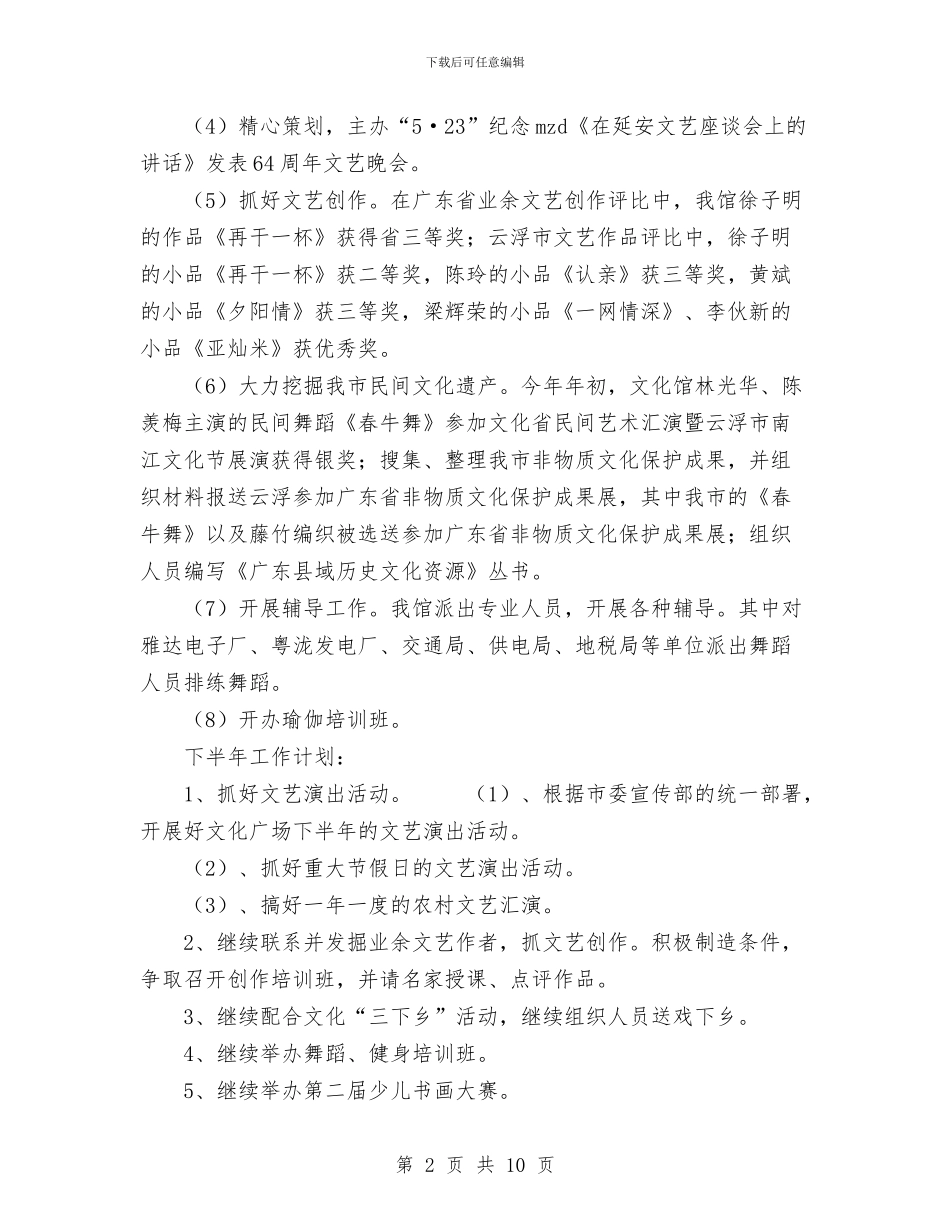 文化馆2024年上半年工作总结和下半年思路与文化馆2024年总结2024年工作思路工作总结汇编_第2页