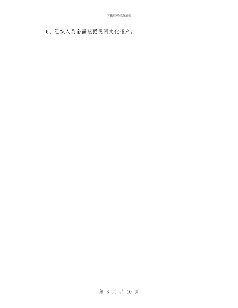 文化馆2024年上半年工作总结和下半年思路与文化馆2024年总结2024年工作思路工作总结汇编_第3页