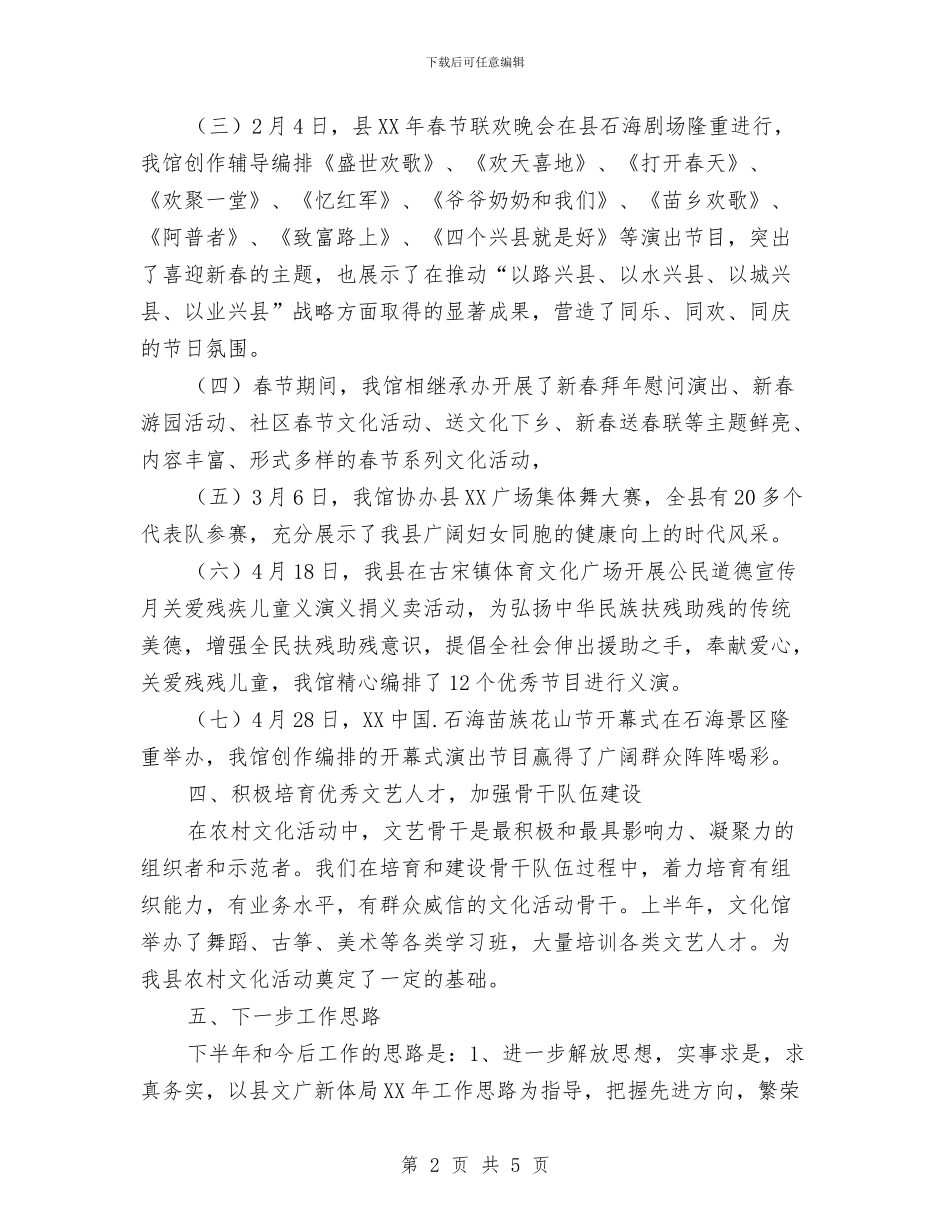 文化馆2024年半年工作总结与文化馆三送工作组工作总结汇编_第2页