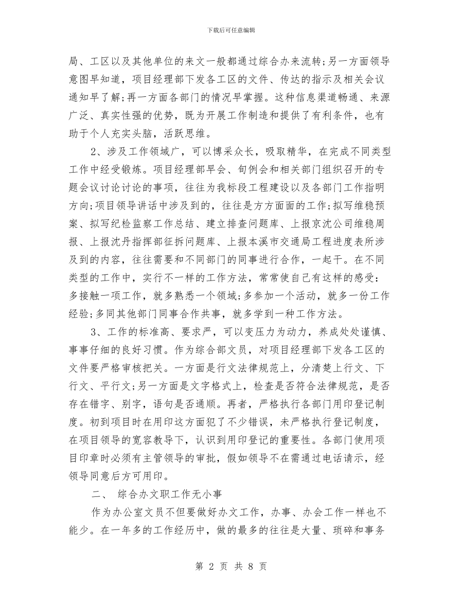 文员2024年个人总结范文与文员个人工作总结汇编_第2页