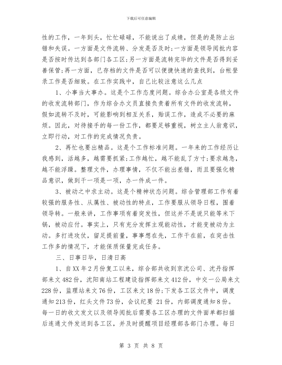文员2024年个人总结范文与文员个人工作总结汇编_第3页